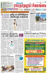Madurai-Ramnad Supplement
