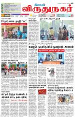 Virudhunagar-Madurai Supplement