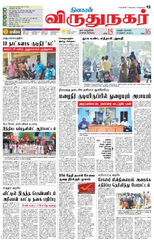Virudhunagar-Madurai Supplement