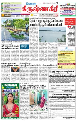 Krishnagiri-Salem Supplement