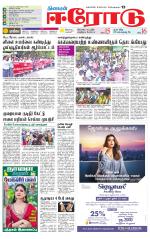 Erode-Coimbatore Supplement