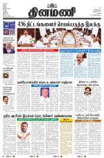 Dinamani - Ramanathapuram & Sivagangai
