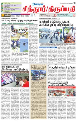 Chitoor-Vellore Supplement