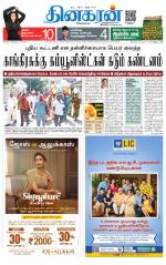 Vellore Main
