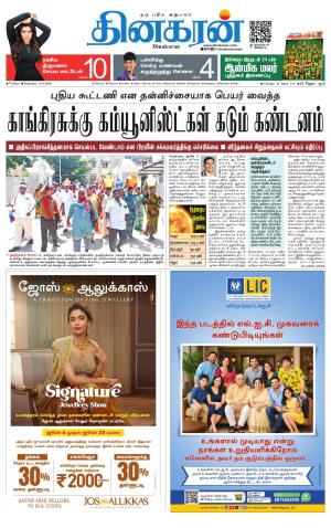 Vellore Main