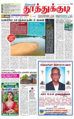 Tuticorin-Tirunelveli Supplement