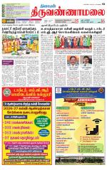Tiruvannamalai-Vellore Supplement