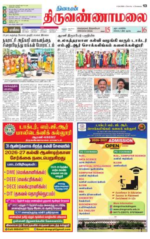 Tiruvannamalai-Vellore Supplement