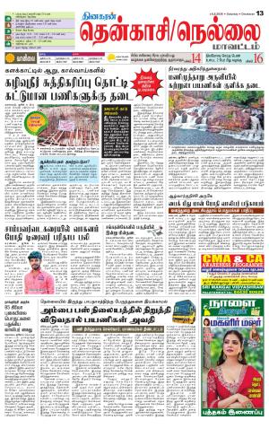 Nellai District-Tirunelveli Supplement