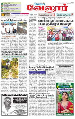 Vellore Supplement