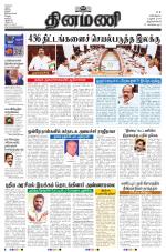 Dinamani - Tenkasi