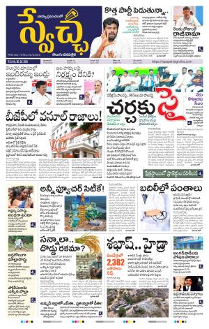 Swetcha daily TG epaper 06.06.2026