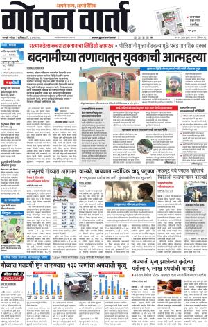 GOAN VARTA