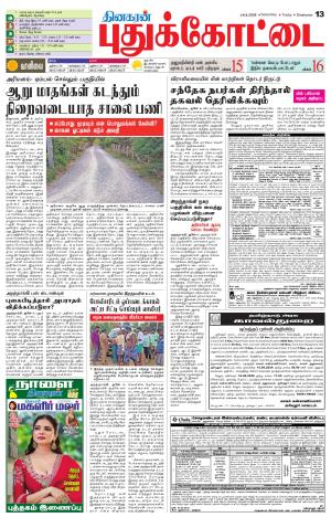 Pudukkottai-Trichy Supplement