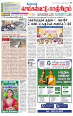 Kanchipuram-Chennai Supplement