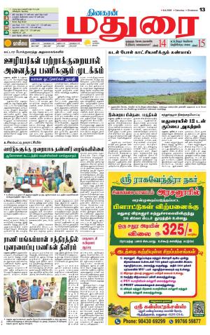 Madurai Supplement