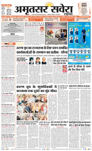 Amritsar Savera