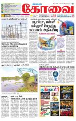 Coimbatore Supplement