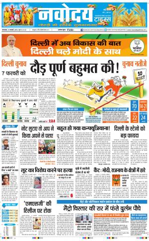 Navodaya Times Main