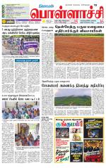 Pollachi-Coimbatore Supplement