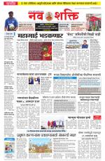 Navshakti Epaper