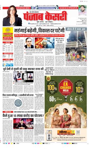 Date 06-06-2026 Punjab Kesari Hapur