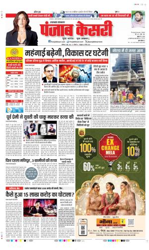 Date 06-06-2026 Punjab Kesari Uttrakhand Main