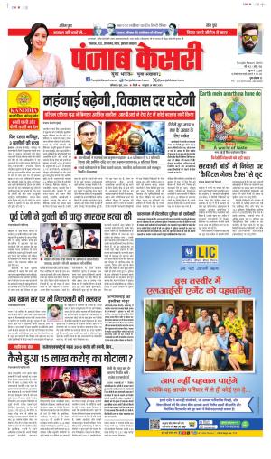  Date 06-06-2026 Punjab Kesari North East Main