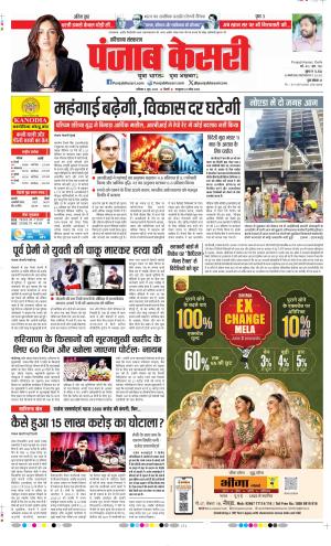  Date 06-06-2026 Punjab Kesari Kaithal 