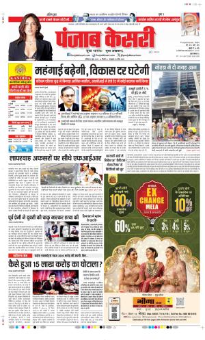  Date 06-06-2026 Punjab Kesari DELHI MAIN
