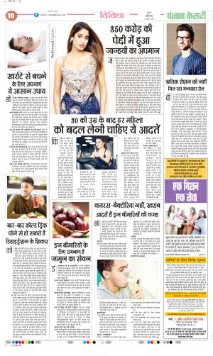 Punjab Kesari Health