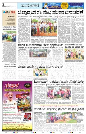 Ramanagar