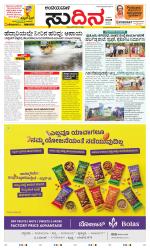 Sudina(Belthangadi - Bantwal)