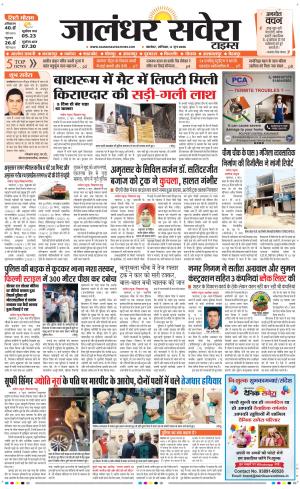 Jalandhar Savera