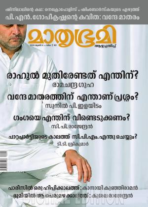 Mathrubhumi Weekly