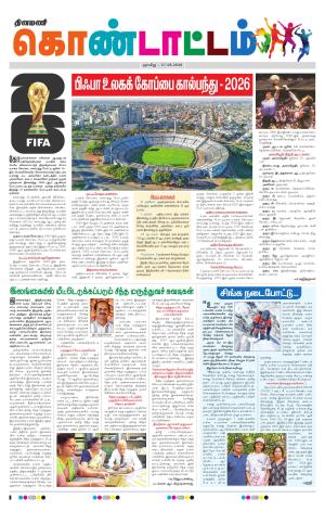 Gnayiru Kondattam