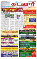 cuddalore supplement