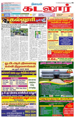 cuddalore supplement