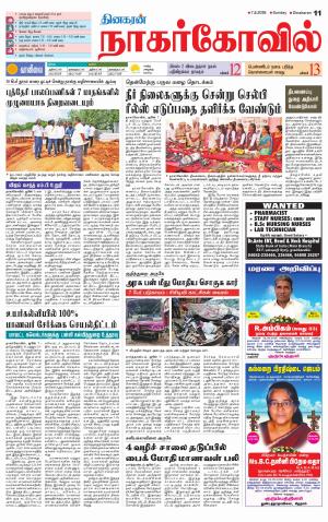 Kanyakumari-Nagarcoil Supplement