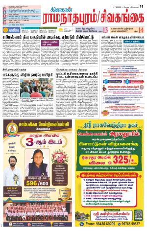 Sivagangai- Madurai Supplement