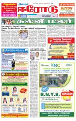 Erode-Coimbatore Supplement