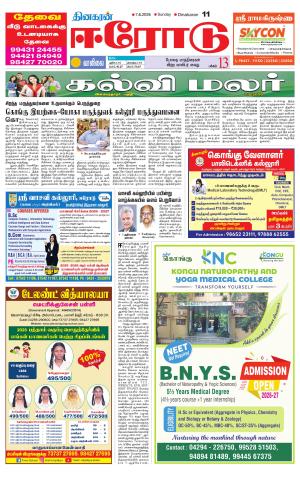 Erode-Coimbatore Supplement
