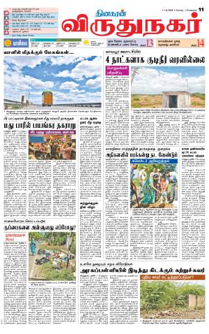 Virudhunagar-Madurai Supplement