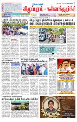 Villupuram Supplement