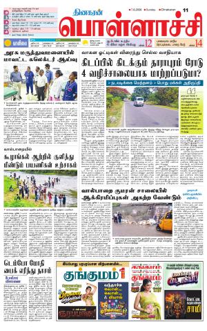 Pollachi-Coimbatore Supplement