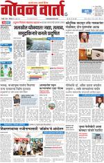 GOAN VARTA