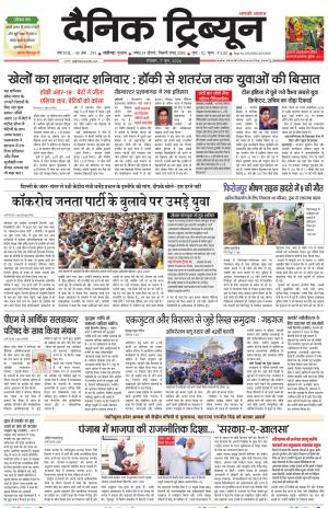 Dainik Tribune (Karnal Edition)