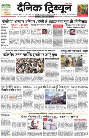Dainik Tribune (Gurgaon Edition)