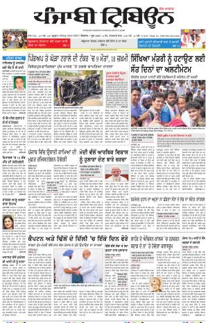 Punjabi Tribune (Delhi Edition)