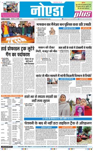 The Navodaya Times Noida